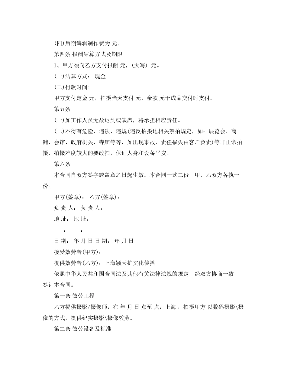 2023年婚礼摄像服务合同.docx_第2页