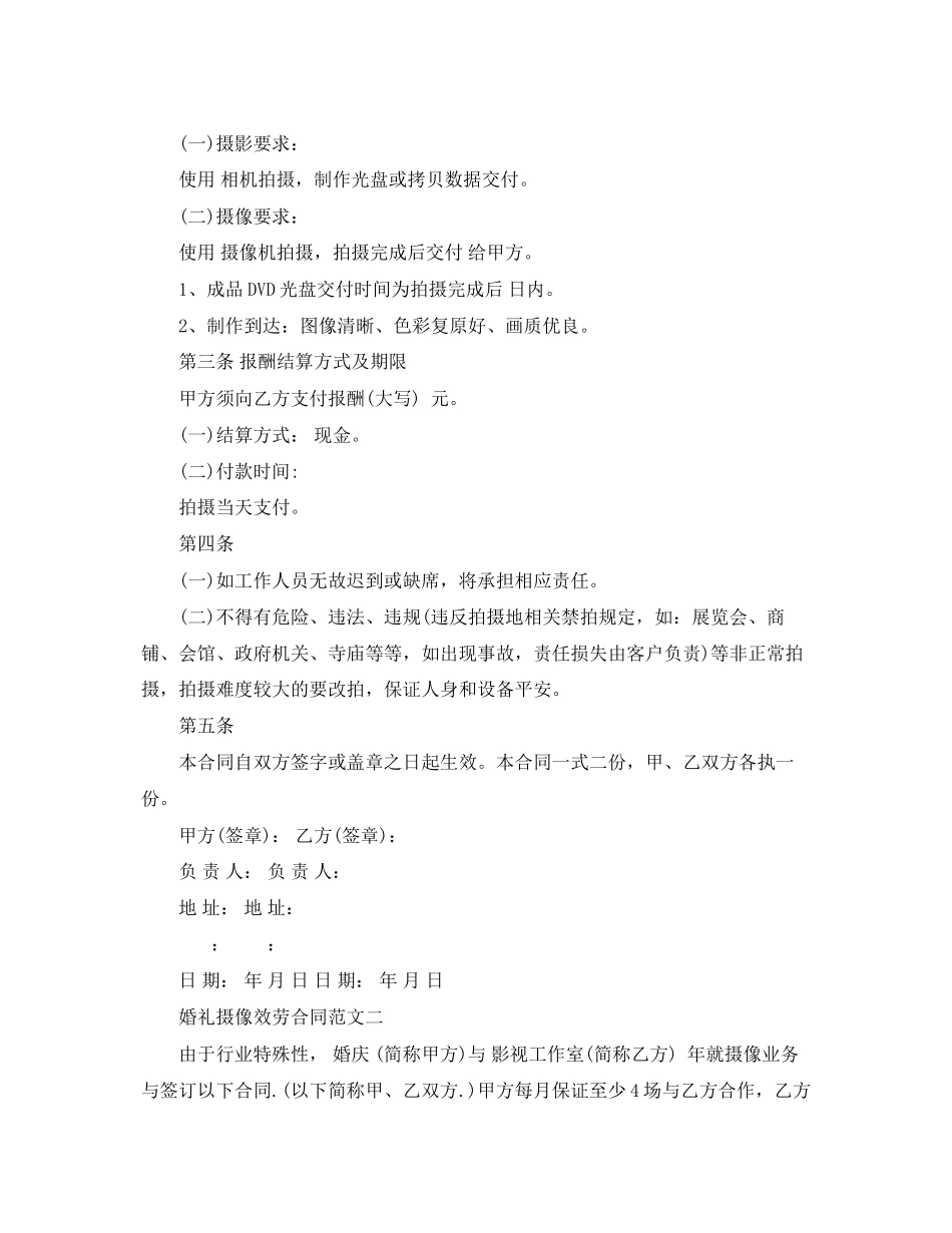 2023年婚礼摄像服务合同.docx_第3页