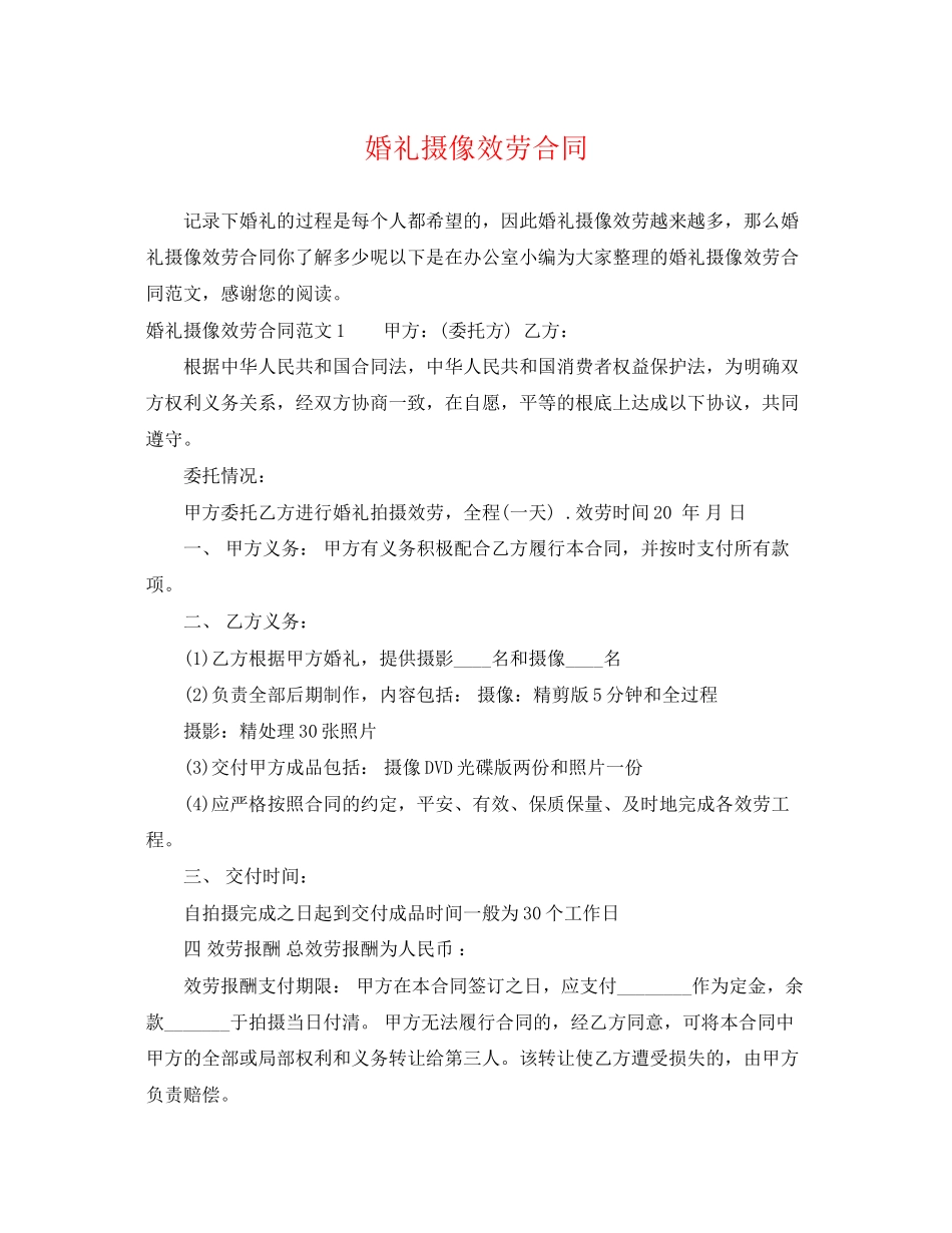 2023年婚礼摄像服务合同2.docx_第1页