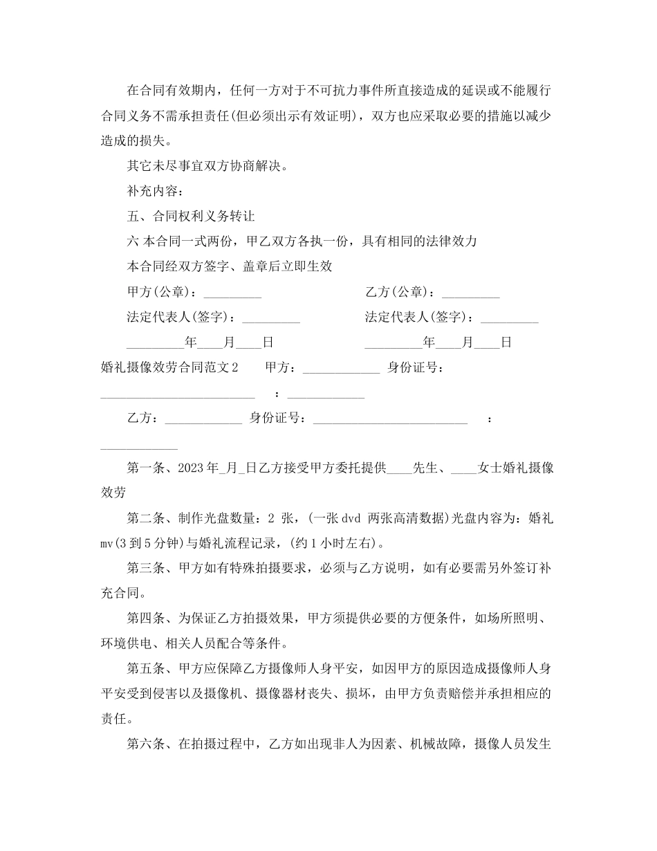 2023年婚礼摄像服务合同2.docx_第2页