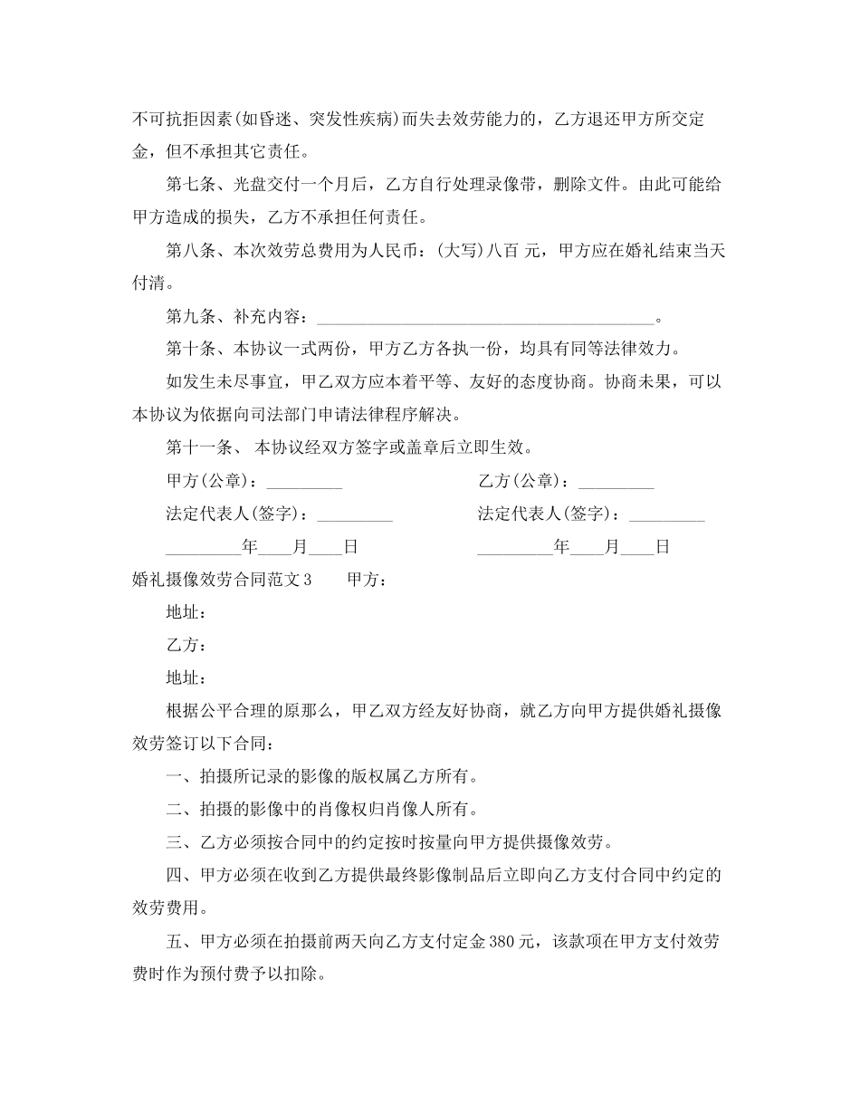 2023年婚礼摄像服务合同2.docx_第3页