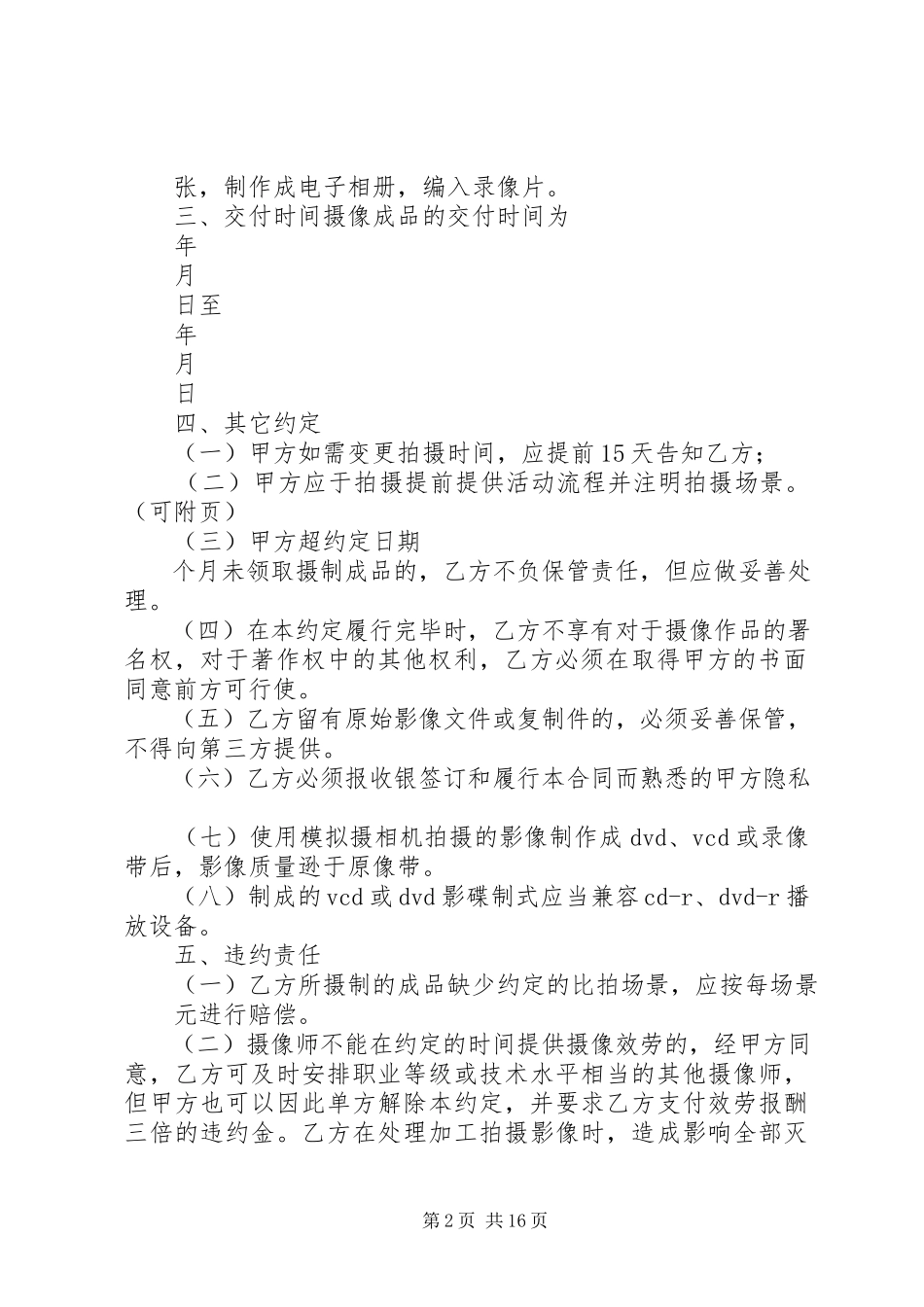 2023年婚礼摄像合同5篇.docx_第2页
