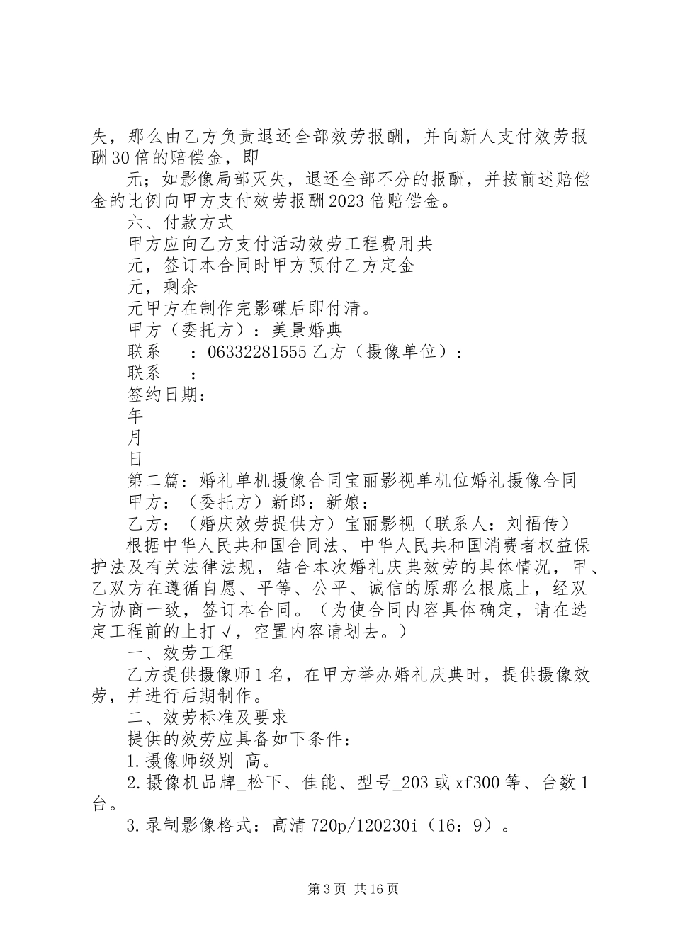 2023年婚礼摄像合同5篇.docx_第3页