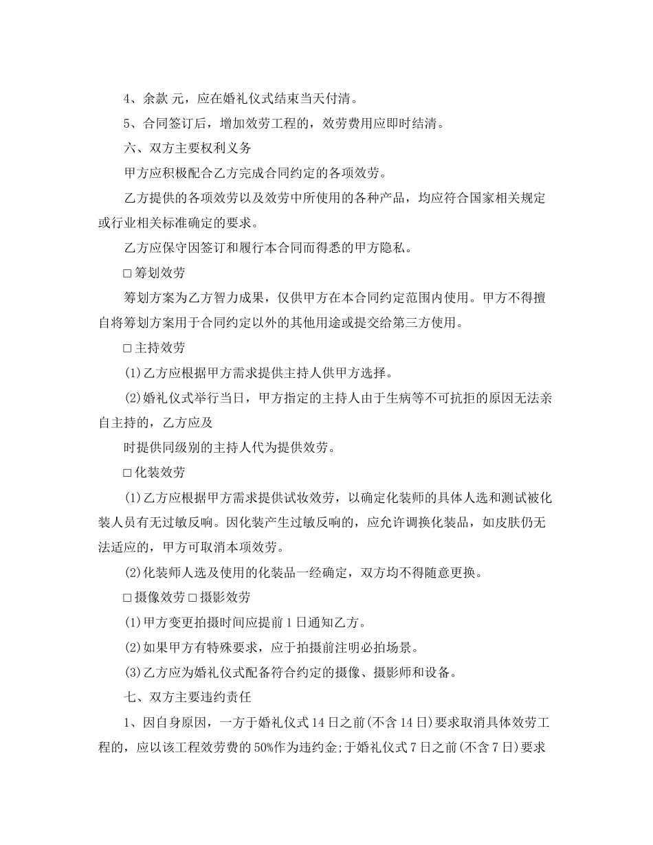 2023年婚礼服务合同.docx_第2页