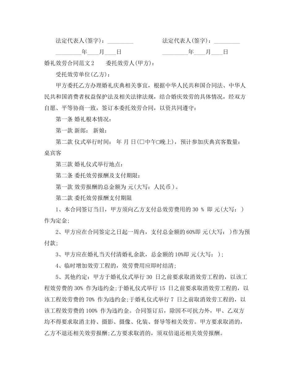 2023年婚礼服务合同范本2.docx_第3页