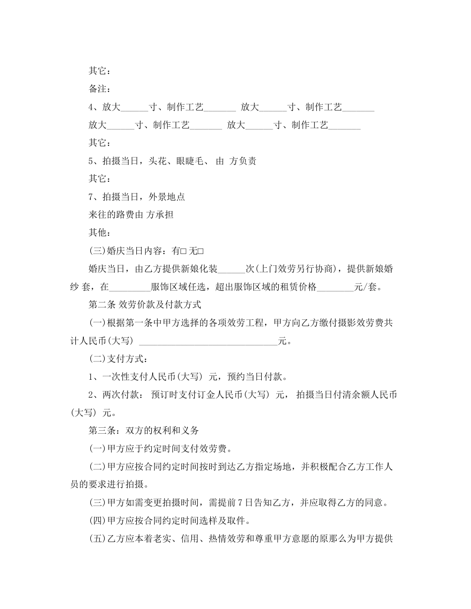 2023年婚纱摄影服务合同范本.docx_第2页