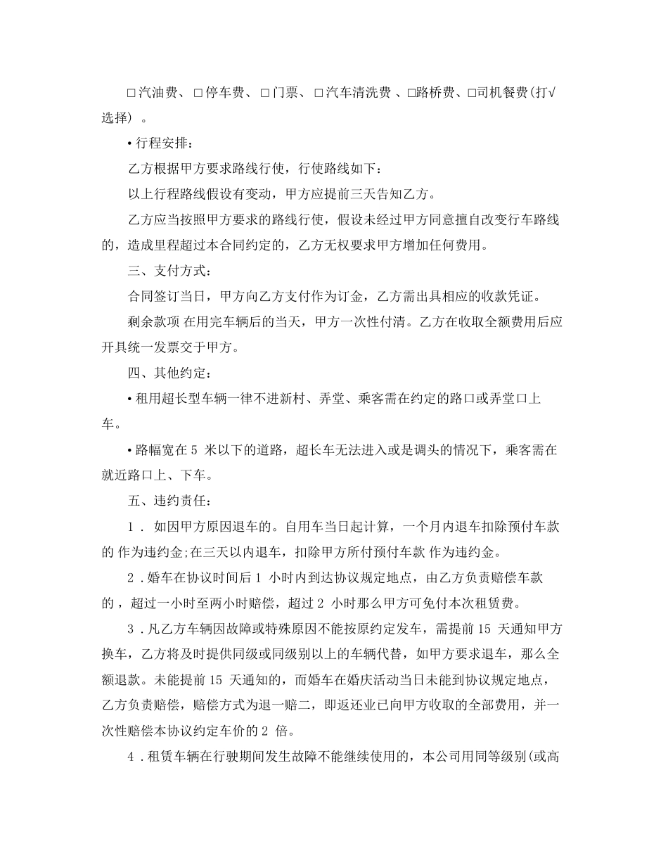 2023年婚车租赁合同范本.docx_第2页