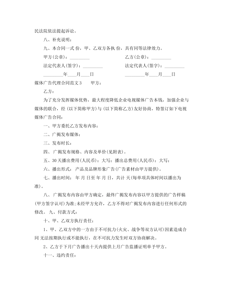 2023年媒体广告代理合同范本.docx_第3页