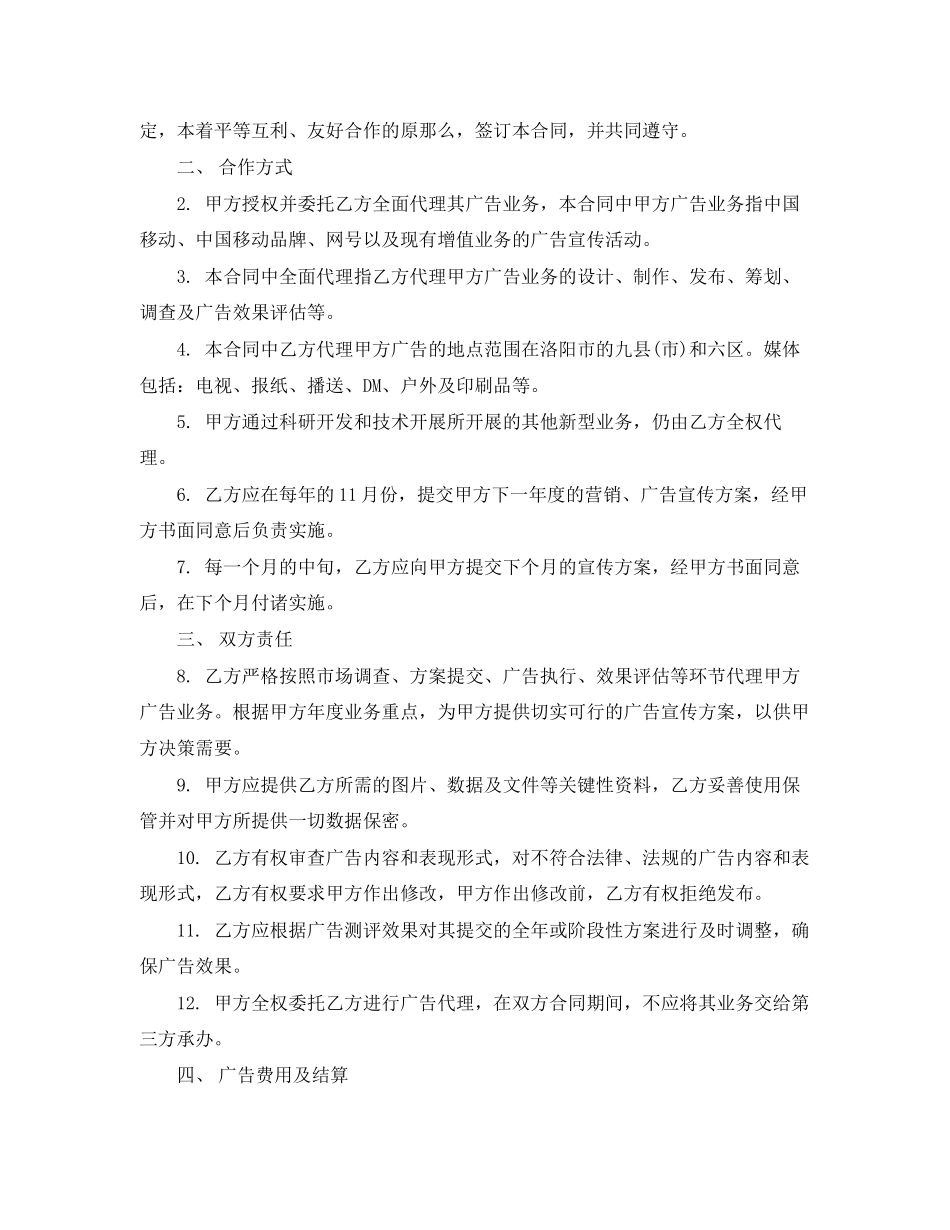 2023年媒介代理合同2.docx_第3页