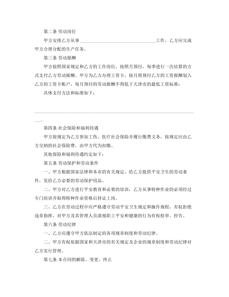 2023年季节工劳动合同模板.docx_第2页