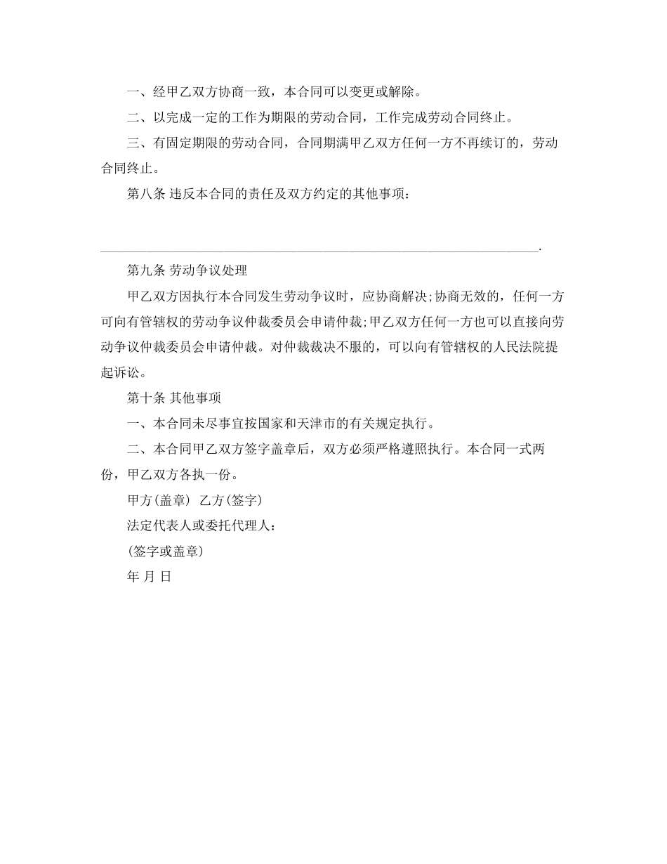 2023年季节工劳动合同模板.docx_第3页