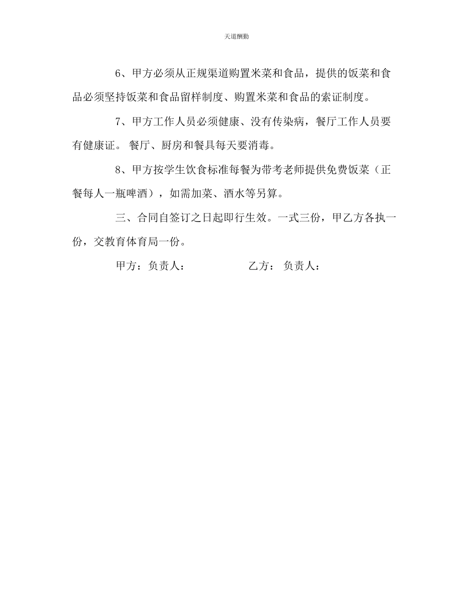 2023年学校后勤学生中考饮食合同.docx_第2页