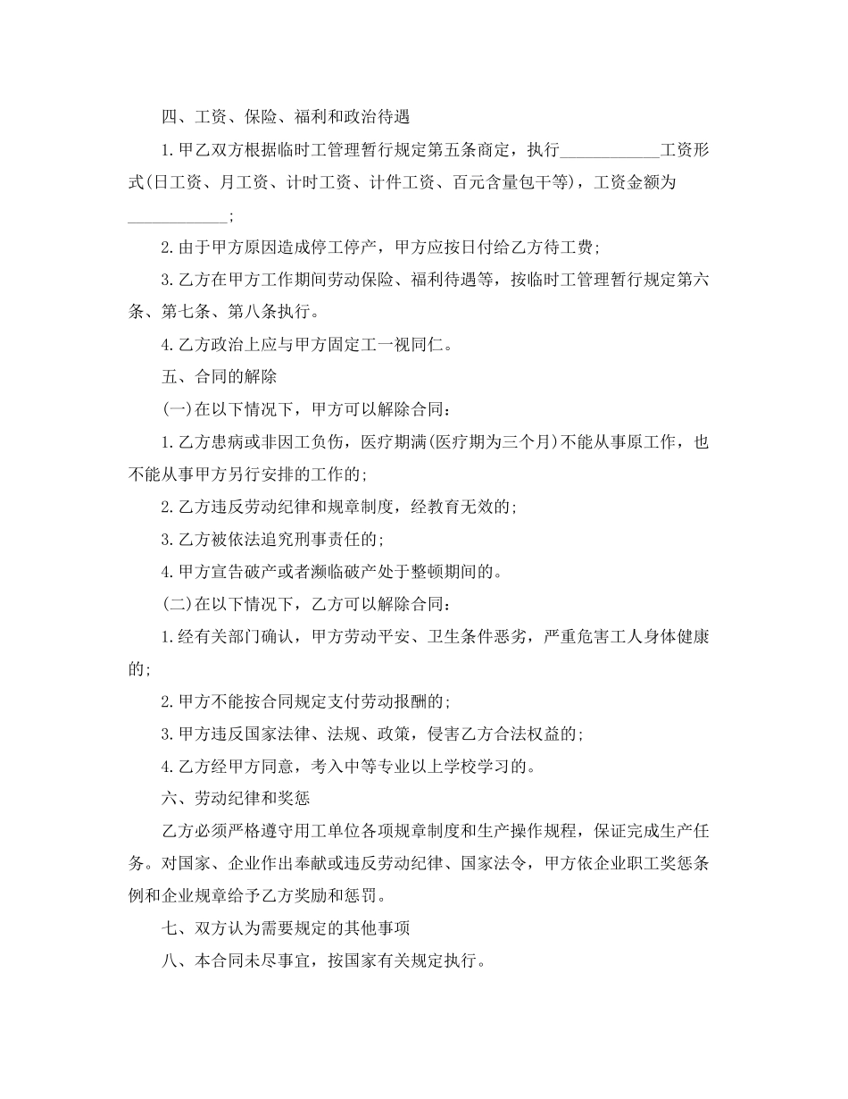 2023年季节工劳动合同范本.docx_第2页