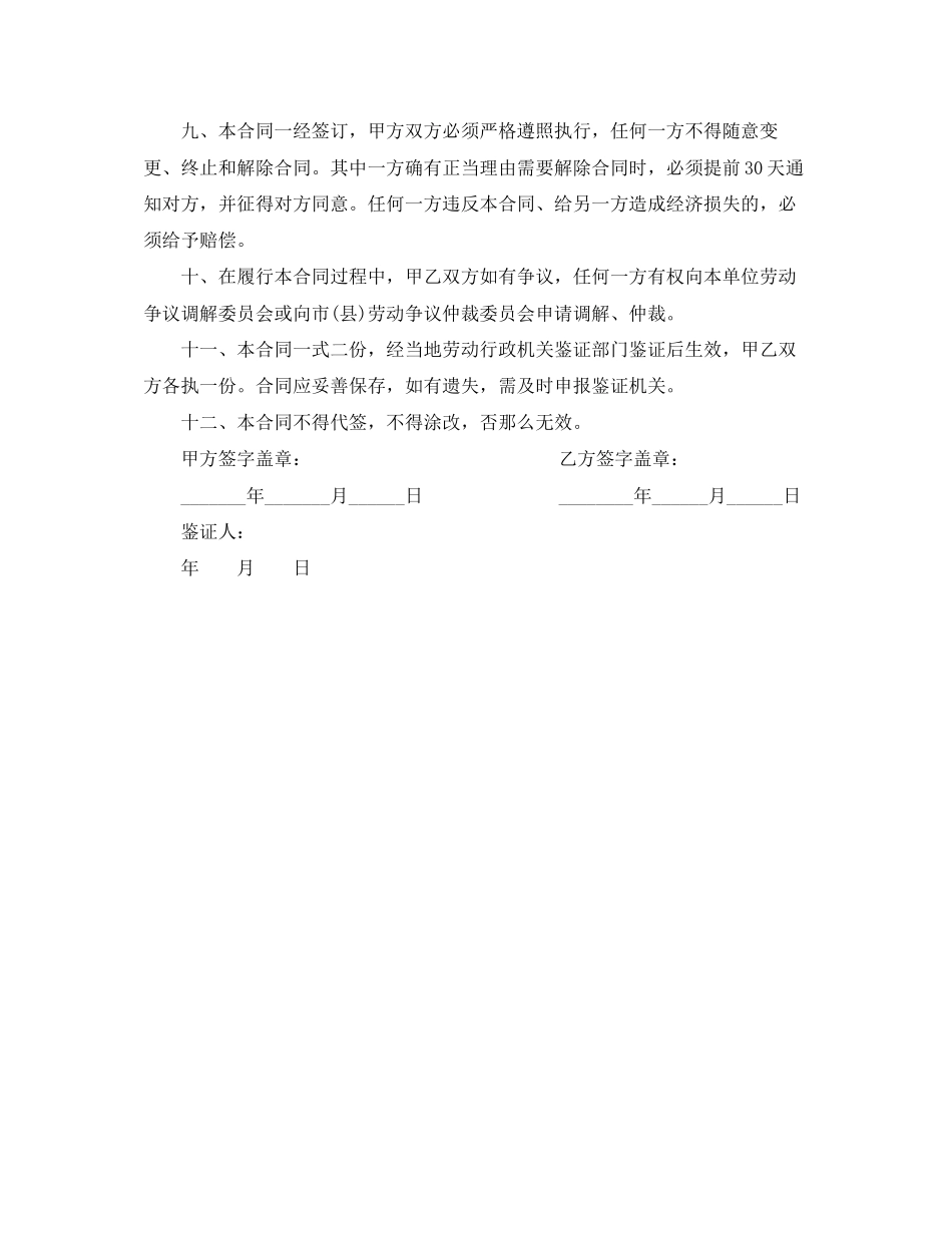 2023年季节工劳动合同范本.docx_第3页