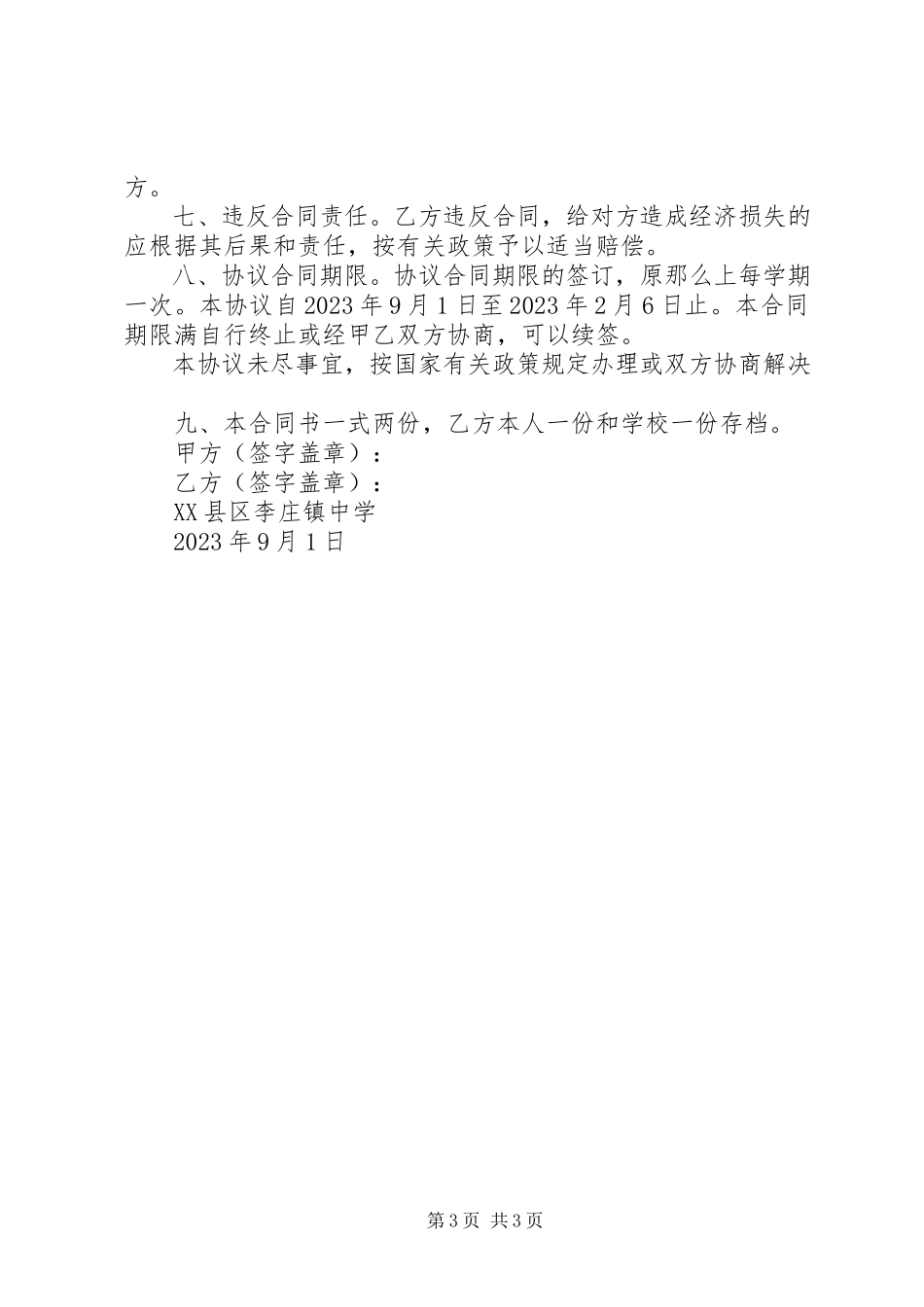 2023年学校食堂工人聘用合同书.docx_第3页