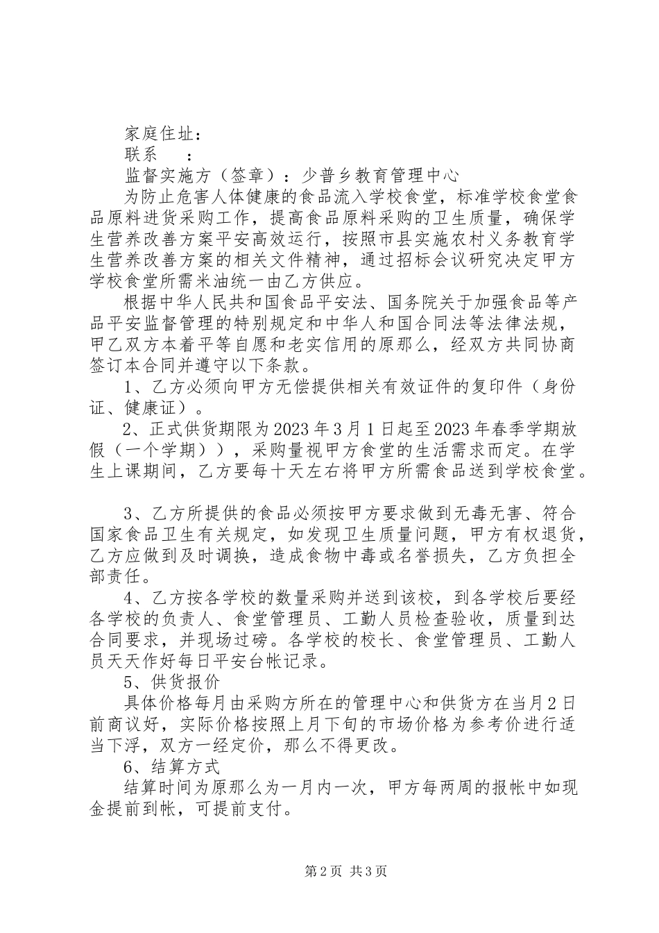 2023年学校食堂采购大米合同范本.docx_第2页