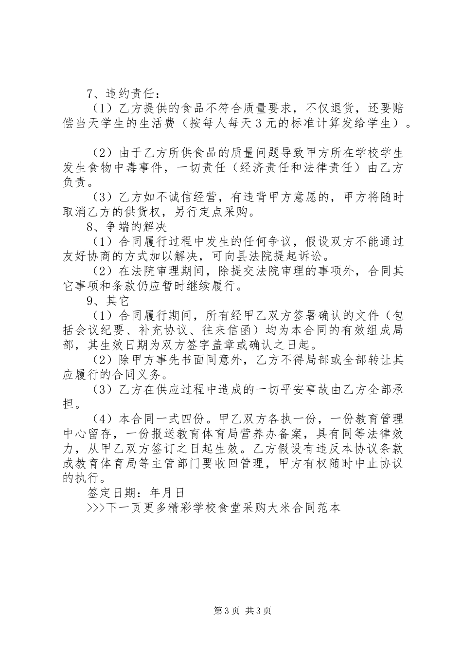2023年学校食堂采购大米合同范本.docx_第3页