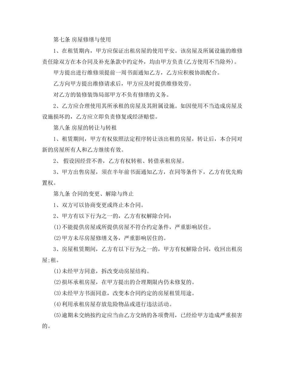 2023年宁夏省房屋租赁合同范本.docx_第2页