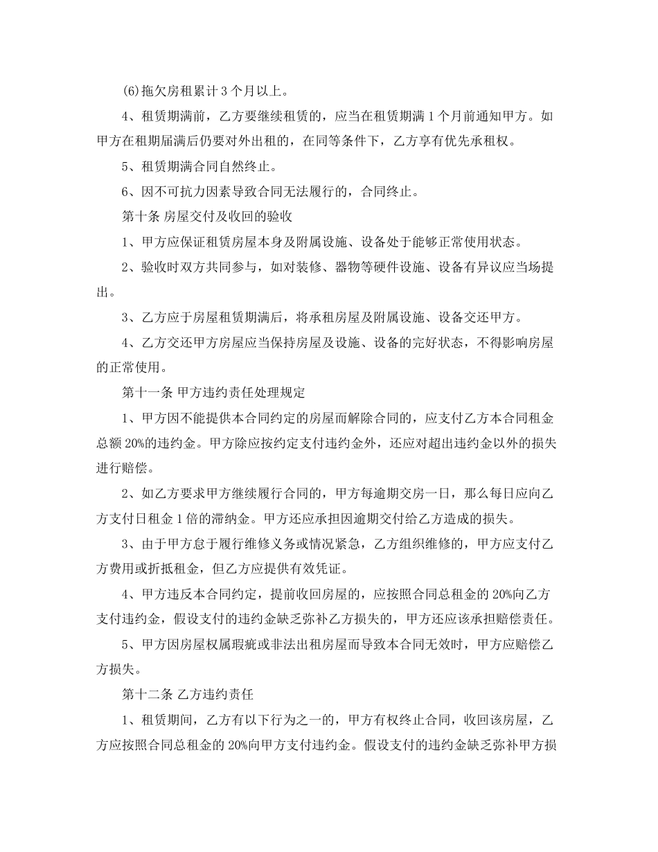 2023年宁夏省房屋租赁合同范本.docx_第3页