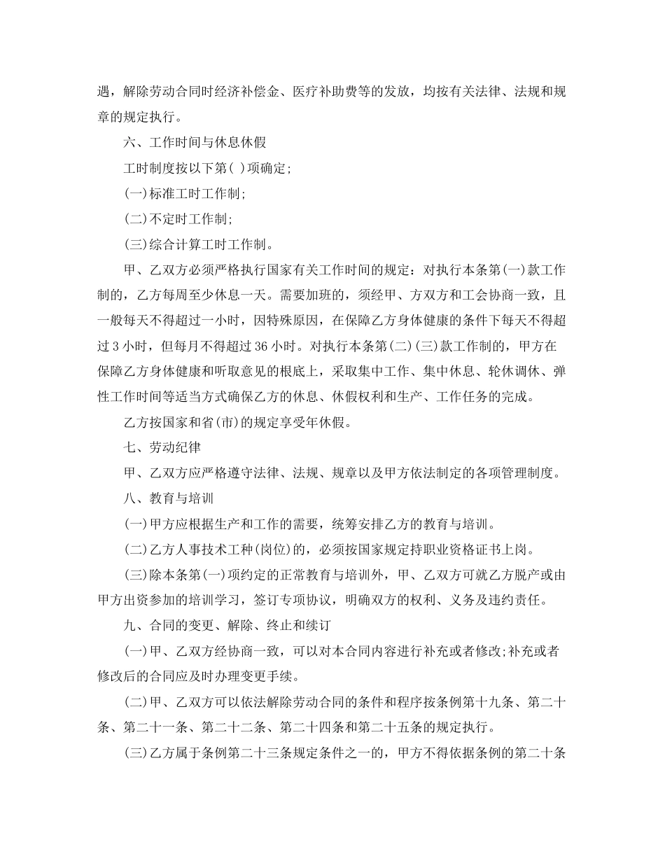 2023年宁波市劳动合同书范本.docx_第3页