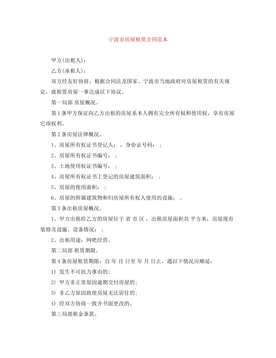 2023年宁波市房屋租赁合同范本.docx_第1页