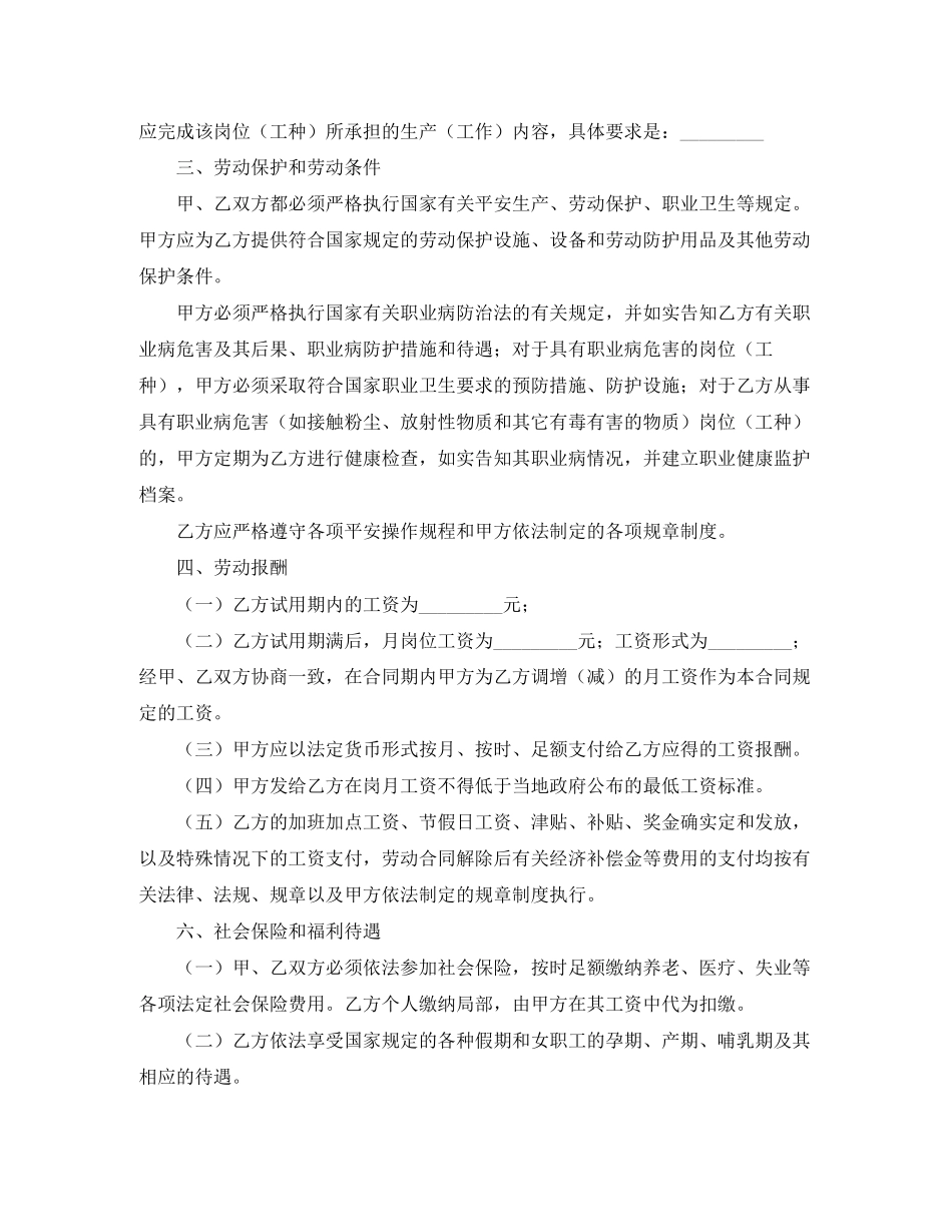 2023年宁波市劳动合同范本.docx_第2页