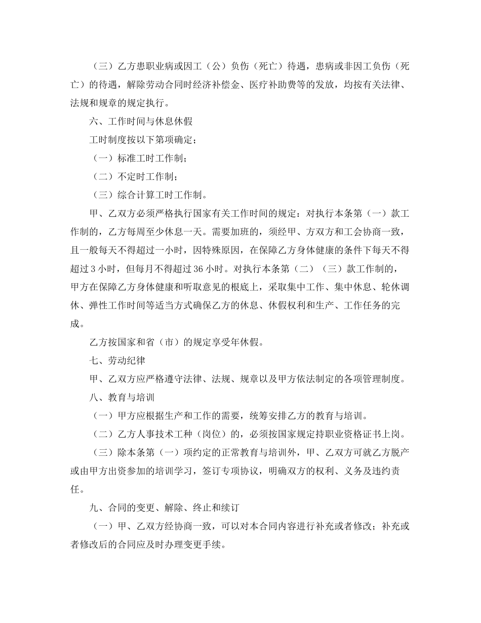 2023年宁波市劳动合同范本.docx_第3页