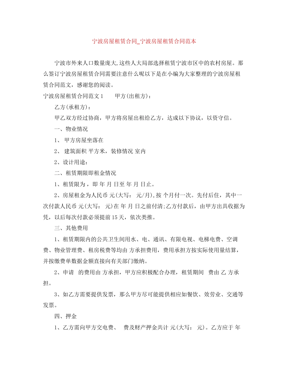 2023年宁波房屋租赁合同宁波房屋租赁合同范本.docx_第1页