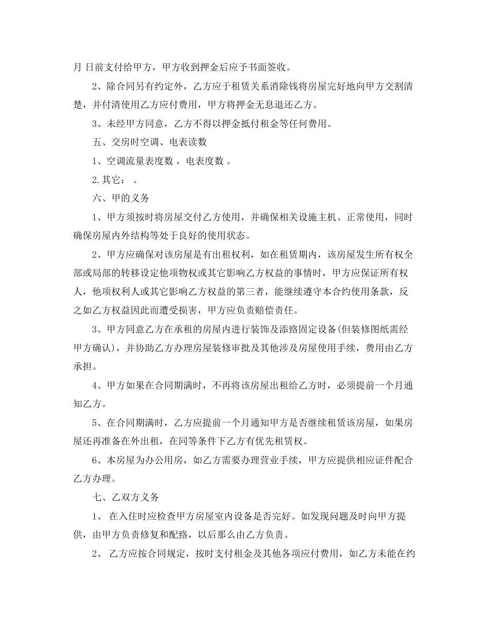 2023年宁波房屋租赁合同宁波房屋租赁合同范本.docx_第2页