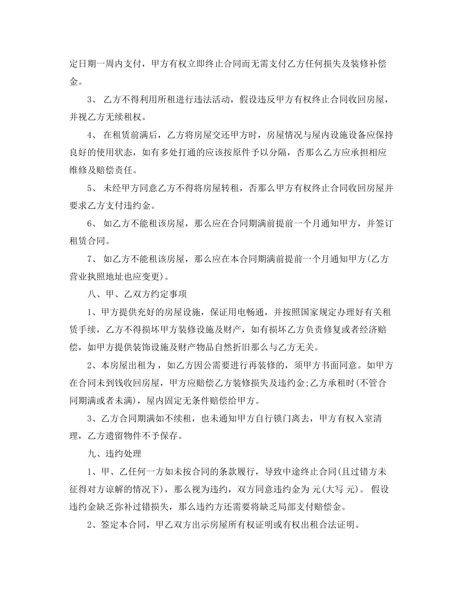 2023年宁波房屋租赁合同宁波房屋租赁合同范本.docx_第3页