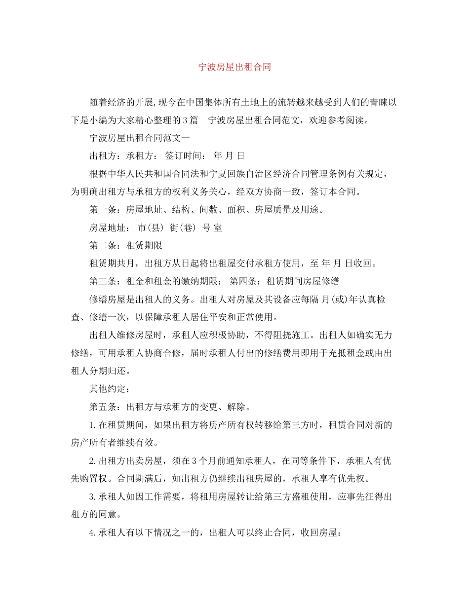 2023年宁波房屋出租合同.docx_第1页