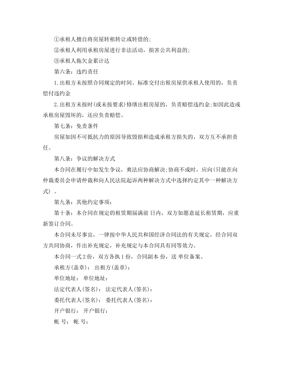 2023年宁波房屋出租合同.docx_第2页