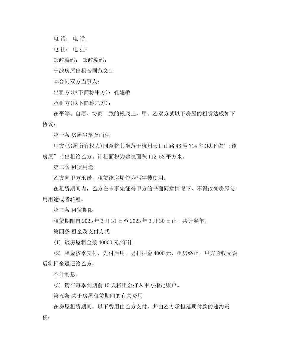 2023年宁波房屋出租合同.docx_第3页