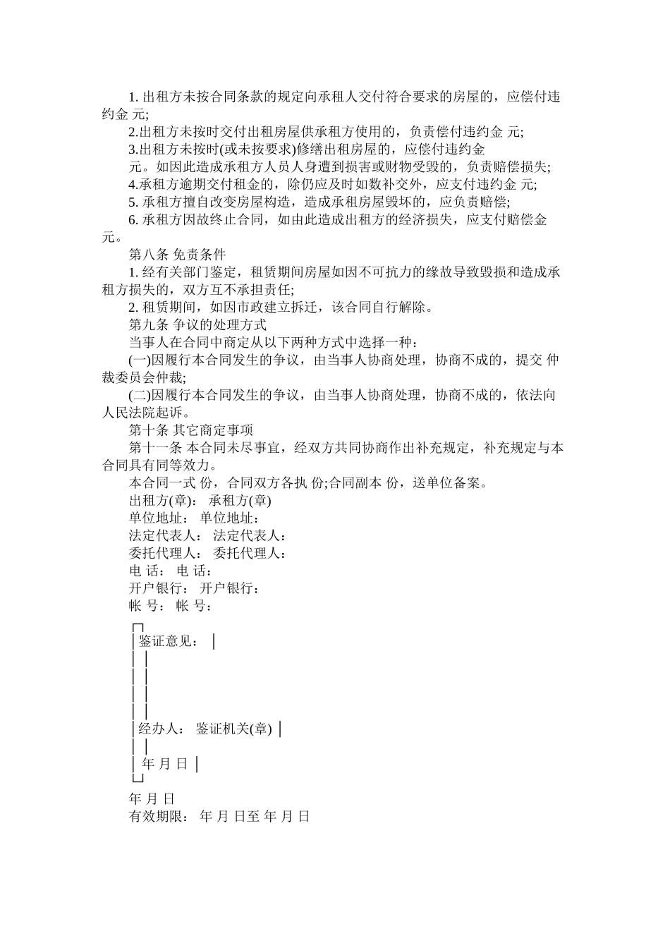 2023年安徽省房屋租赁合同书范本.docx_第2页