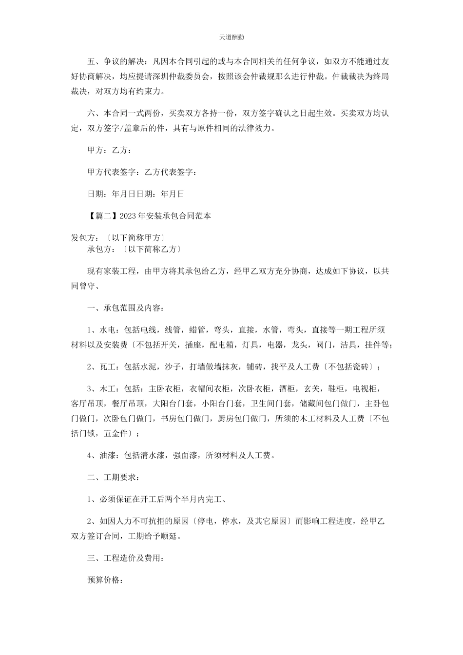 2023年安装承包合同范本.docx_第2页