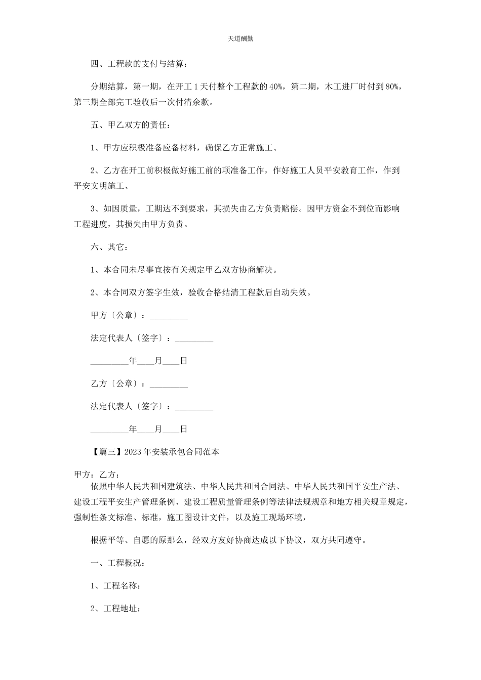 2023年安装承包合同范本.docx_第3页