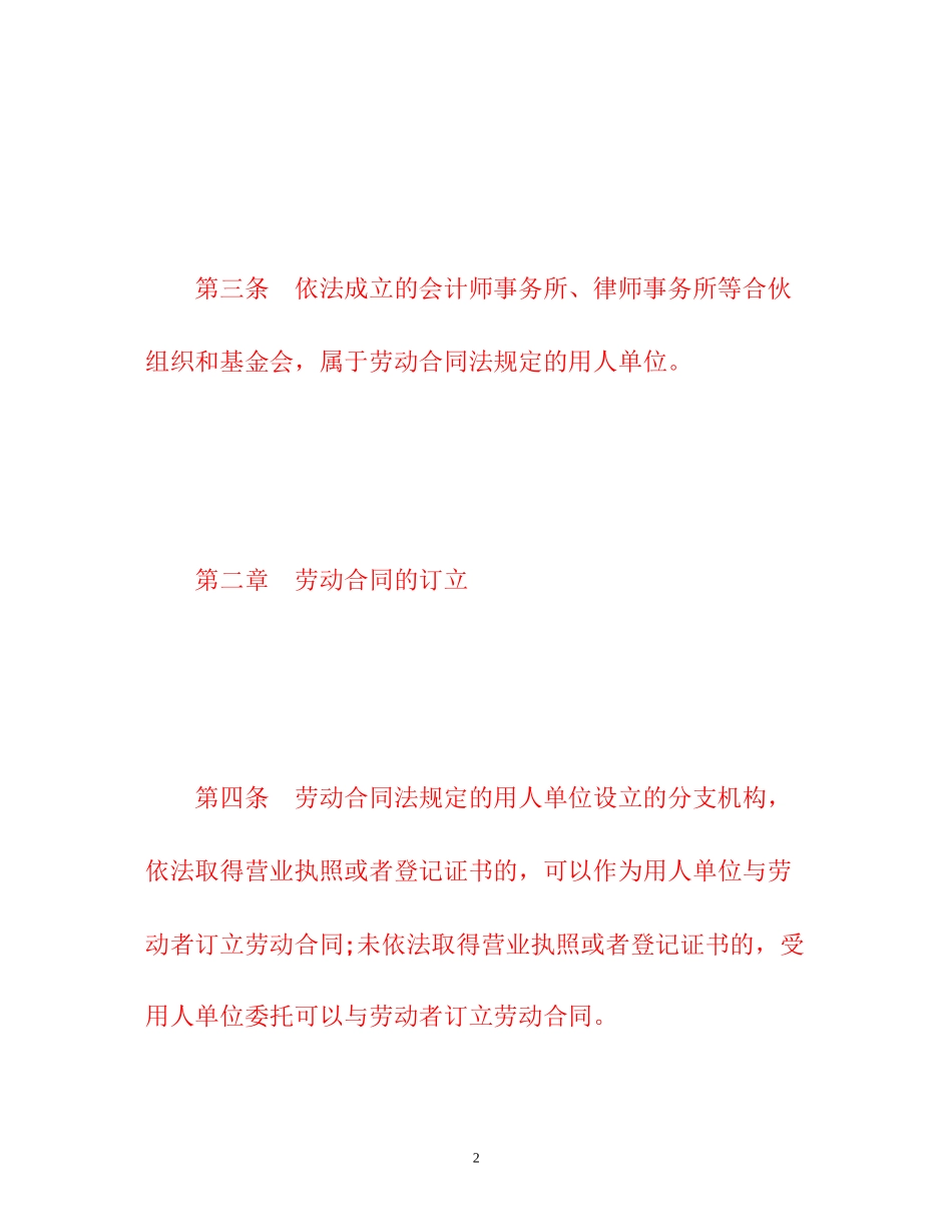 2023年官方规定的《劳动合同法实施条例》.docx_第2页