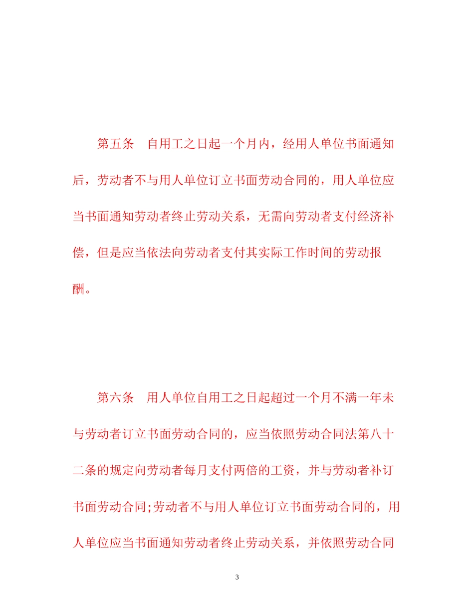 2023年官方规定的《劳动合同法实施条例》.docx_第3页