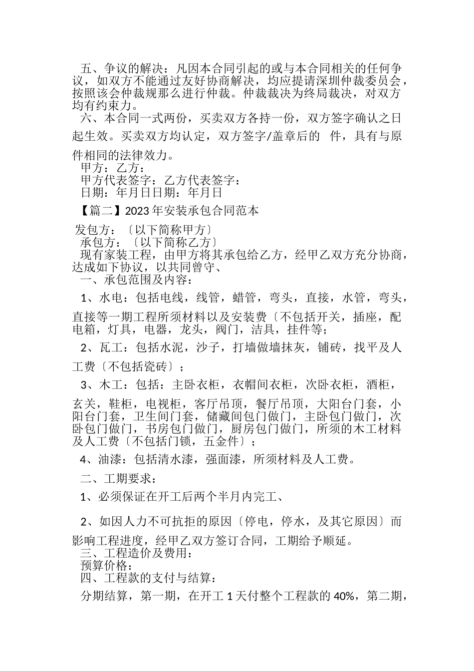 2023年安装承包合同范本.doc_第2页