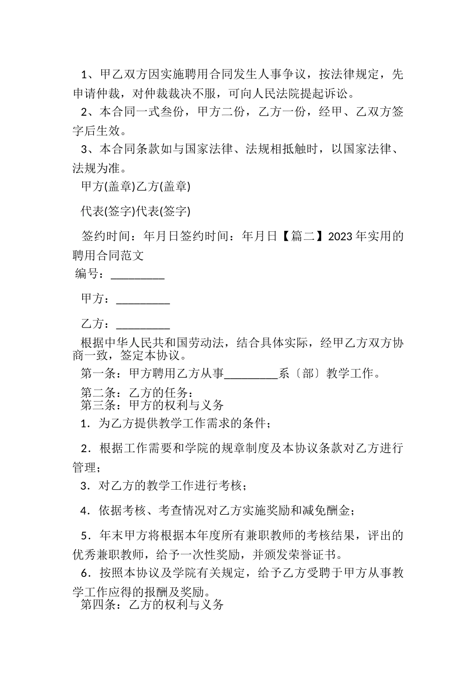 2023年实用聘用合同范本范文.doc_第2页