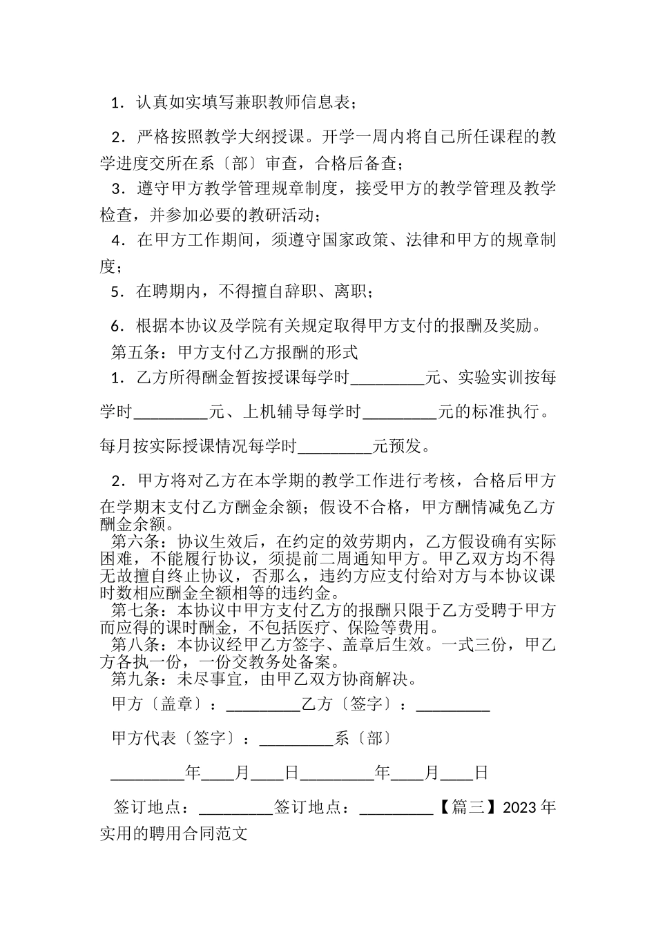 2023年实用聘用合同范本范文.doc_第3页