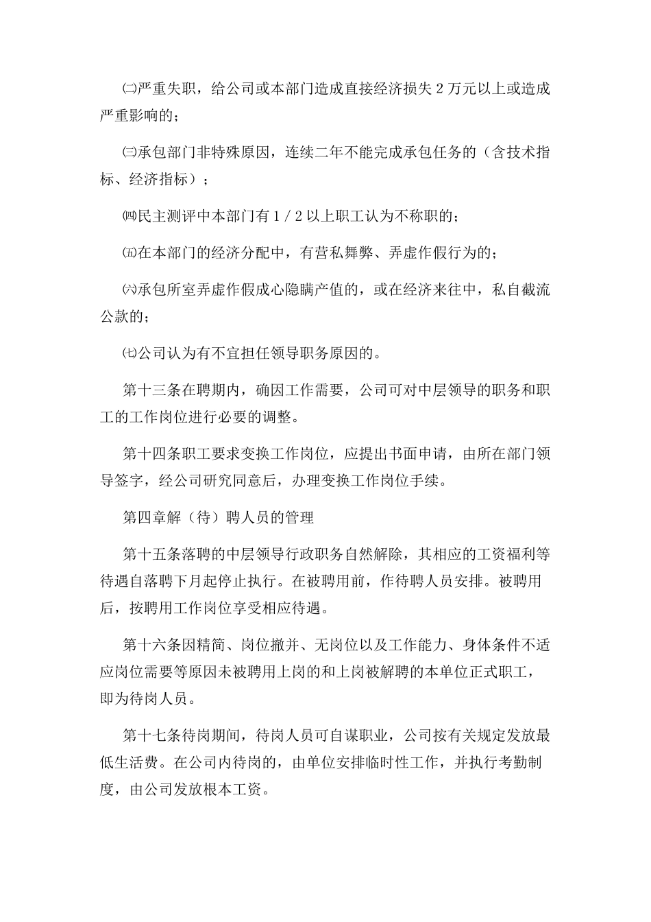 2023年实行聘任聘用制和劳动合同制规定.docx_第3页