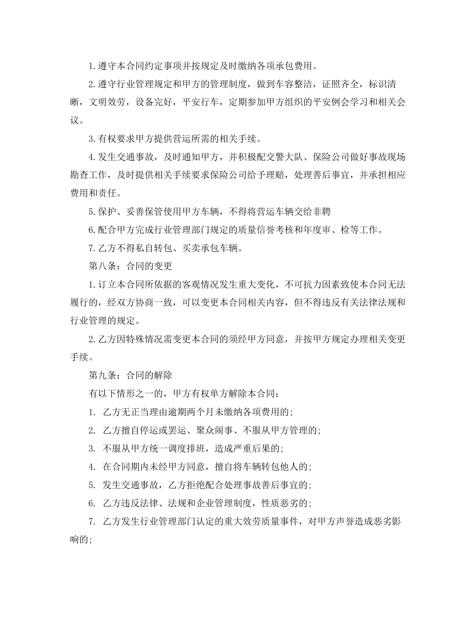 2023年客车承包经营合同.docx_第3页
