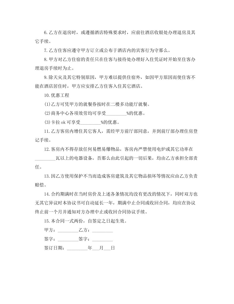 2023年客房房间出租合同范本.docx_第2页