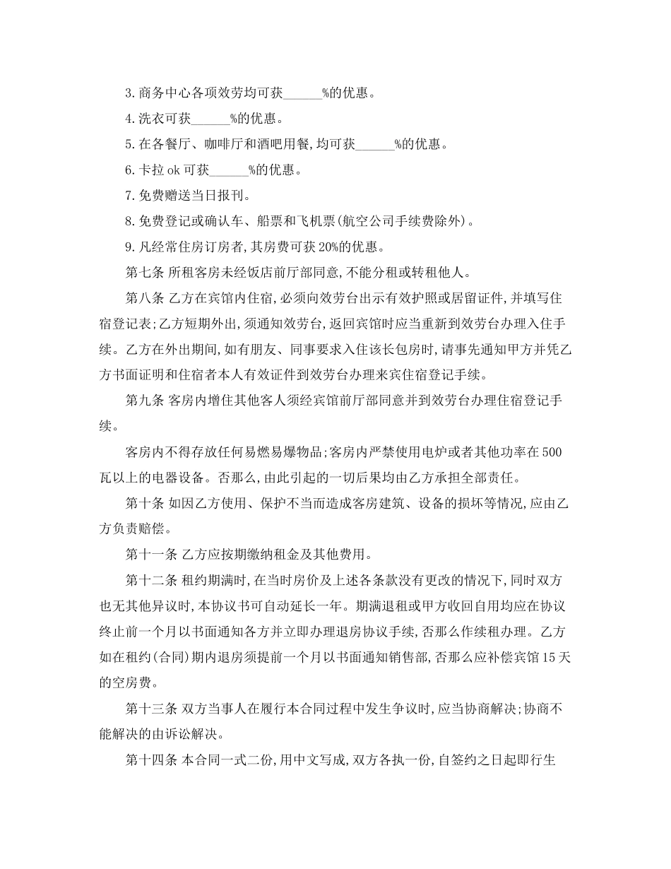 2023年客房租赁合同范本.docx_第2页
