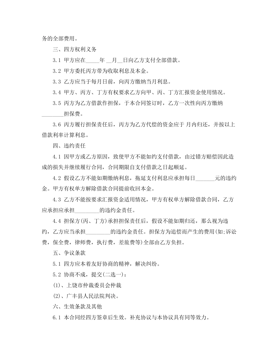 2023年客户适用借款合同范本.docx_第2页