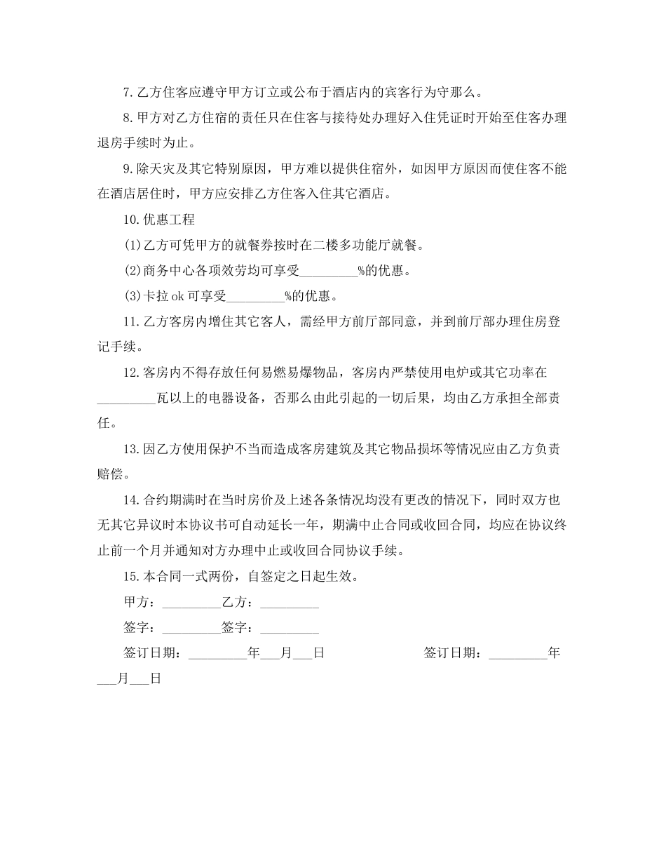 2023年客房租用合同.docx_第2页
