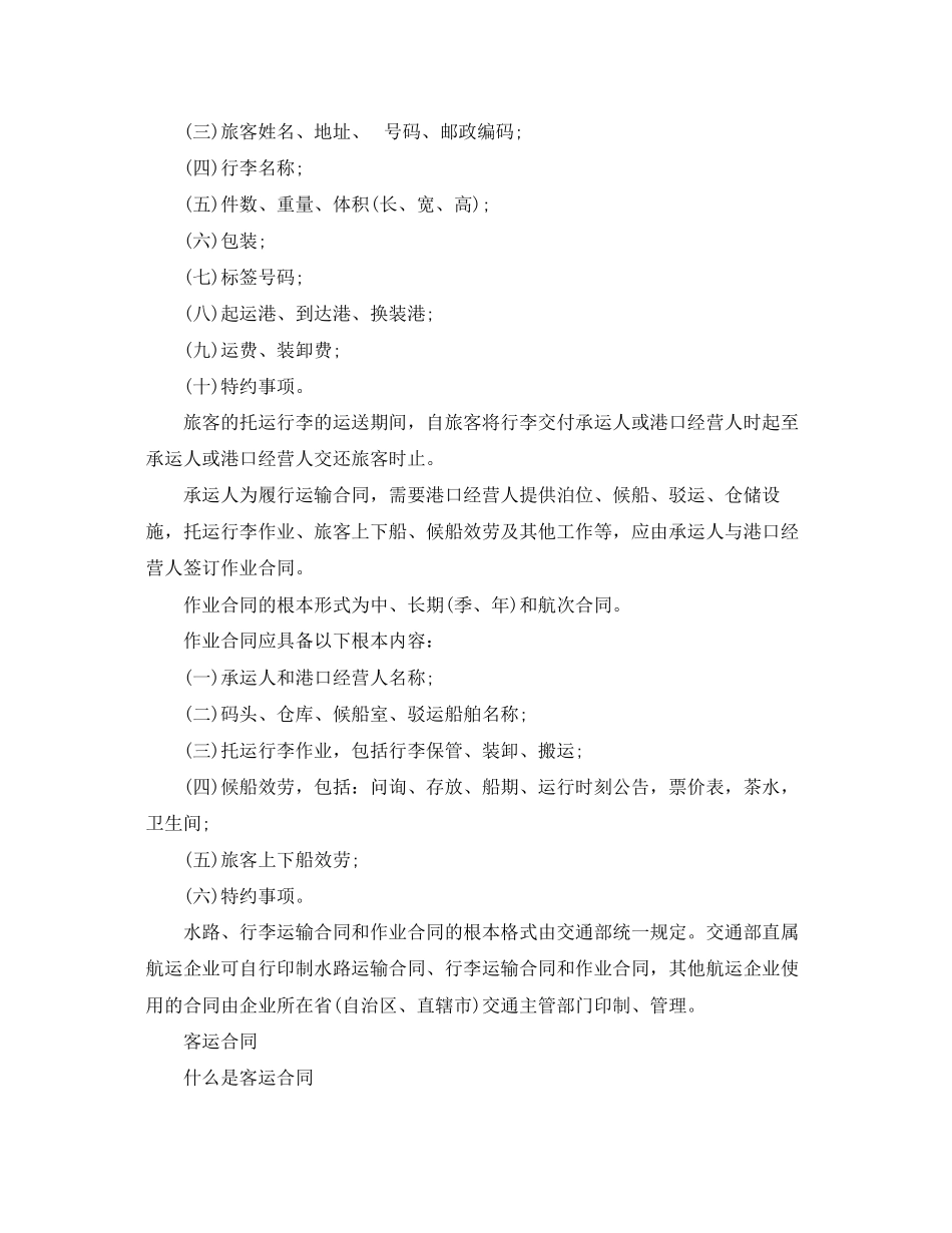 2023年客运运输合同范本.docx_第2页