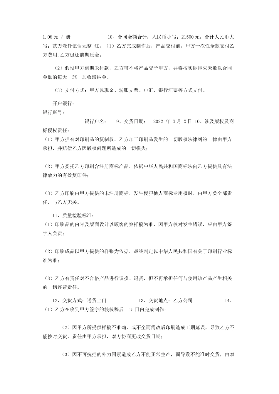 2023年宣传册制作合同范本.docx_第2页