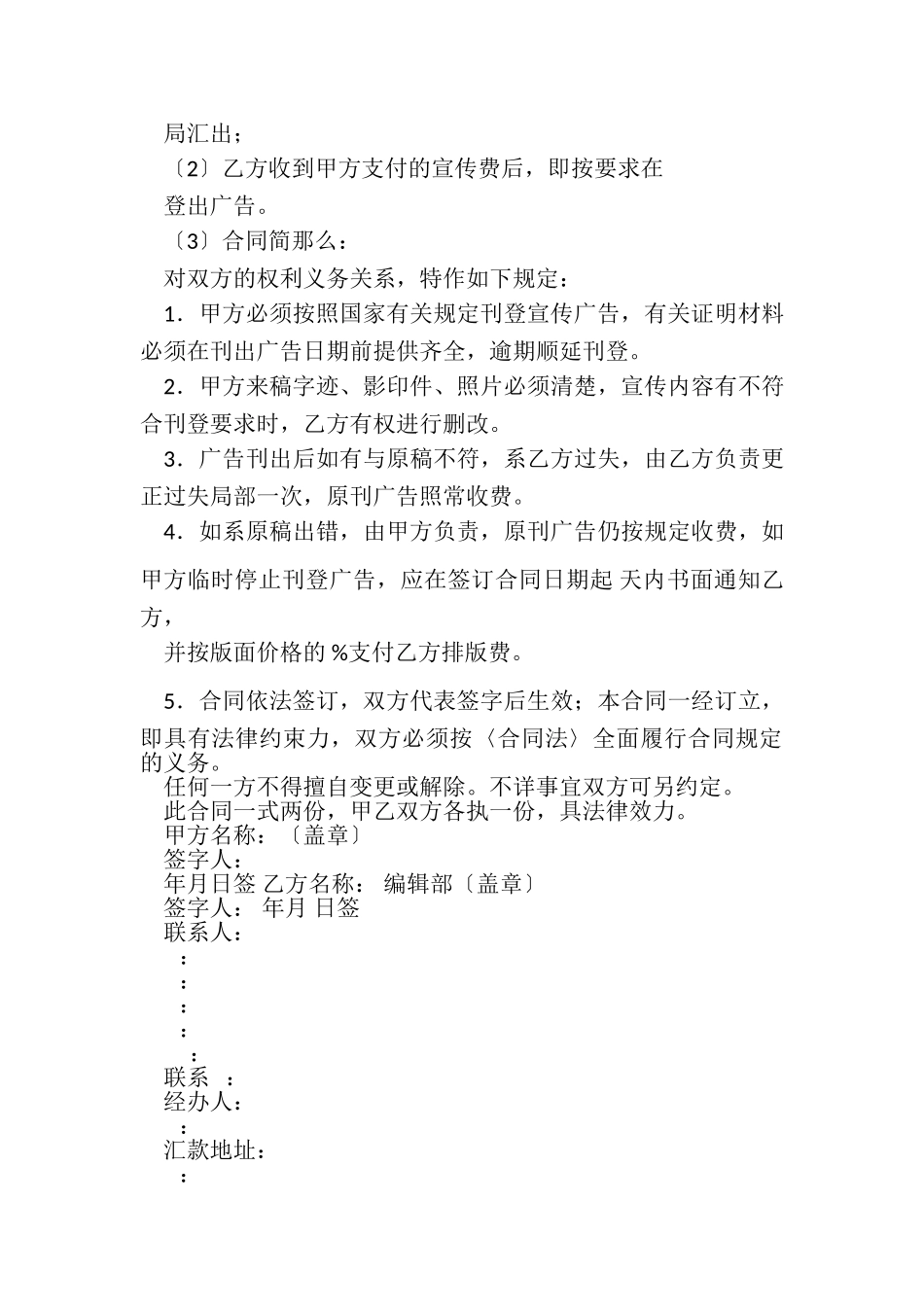 2023年宣传刊登广告合同范本.doc_第3页